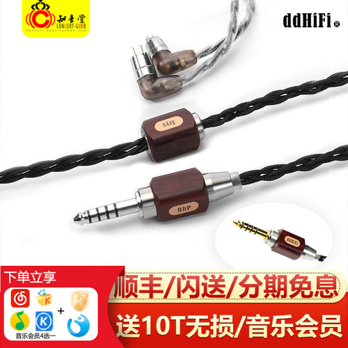 ddhifiBC130CEryx耳机升级线