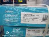 电脑打印纸熟食木尚电脑打印纸800页点阵打印纸出入境清单