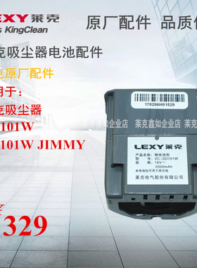 LEXY莱克无线手持吸尘器 VC-SD101W电压 16V 原厂电池配件