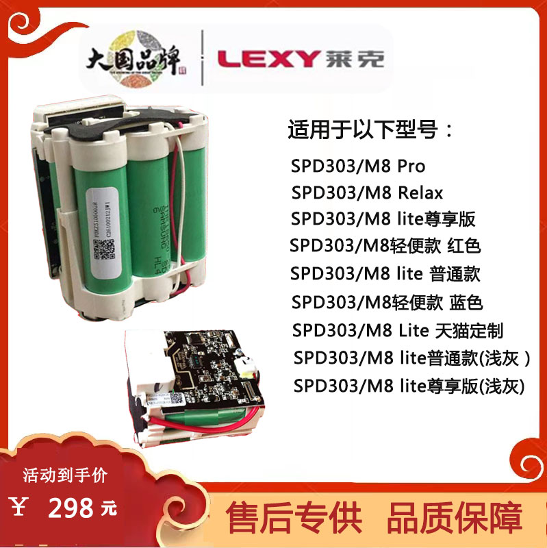 莱克吸尘器原装锂电池用于SPD303/M8pro/m8lite/m8Relax/m8轻便款