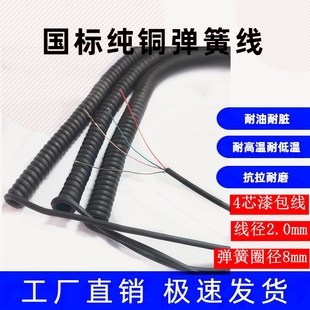 漆包线现货定制4芯5芯6芯小圈径弹簧外径8毫米弹簧线螺旋线伸缩线