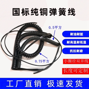 2芯双并弹簧线钓鱼线锂电一体杆伸缩线波纹管伸缩杆线多芯螺旋线