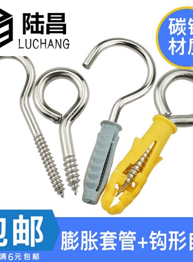黄色膨胀胶塞镀镍羊眼圈自攻螺丝钉 挂钩吊环铁钩子 铁问号羊角钩