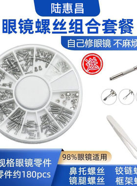 维修眼镜配件镜框螺丝套装