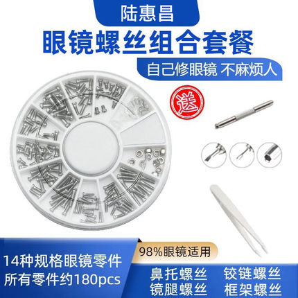 眼镜小螺丝维修鼻托螺丝镜腿螺丝镜框螺丝套装眼镜配件十字螺丝