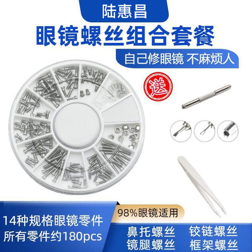 维修眼镜配件镜框螺丝套装