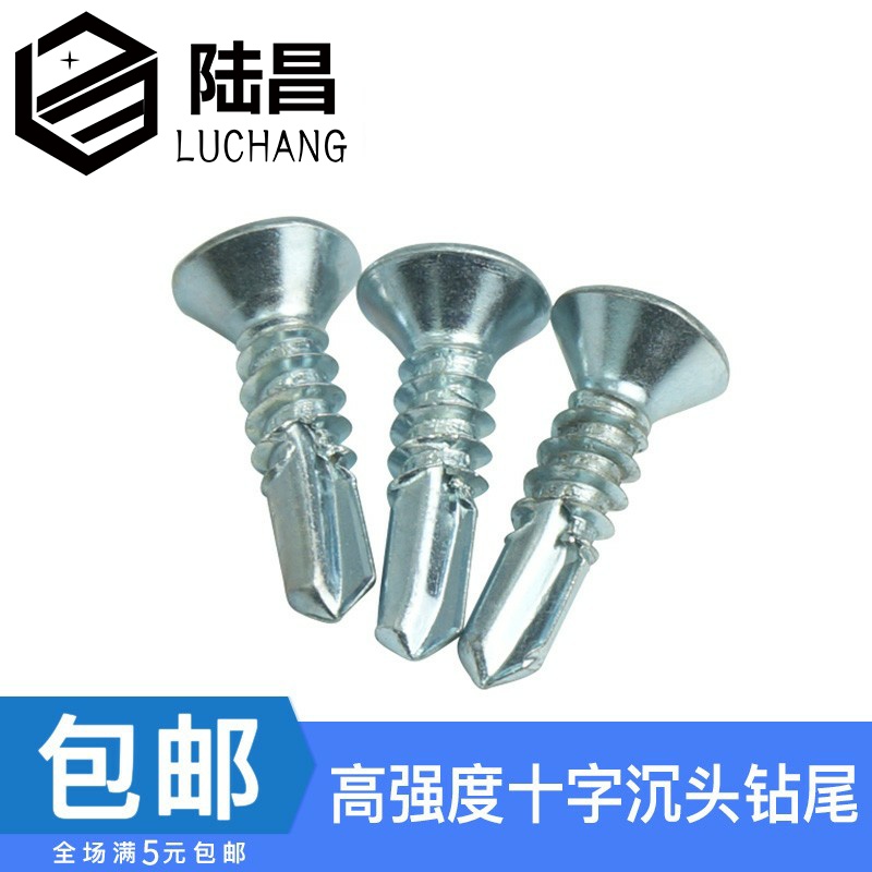 高强度平头钻尾十字槽沉头螺丝