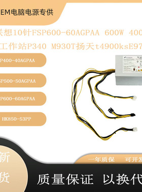 适用联想FSP400-40AGPAA SP50H29513 带独显6/8p接口 ATX电源400W