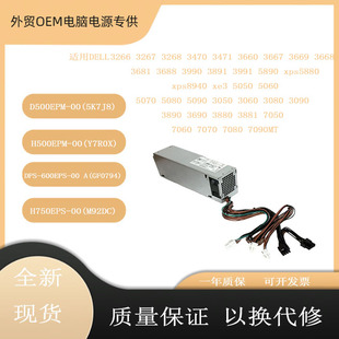 7070 7060 H750EPS 适用DELLXPS M92DC 3690 SFF750W电源 3890