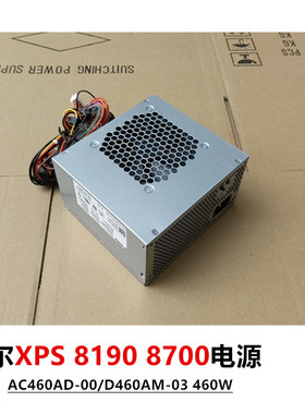 戴尔XPS 8100 8910 8700电源D460AM-03 HU460AM-01 AC460AM-01/00