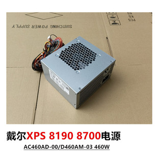 8700电源D460AM HU460AM 戴尔XPS AC460AM 8910 8100
