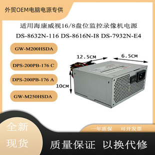 176C 200PB 适用海康威视GW M200HSDA长城M250HSDA录像机电源DPS