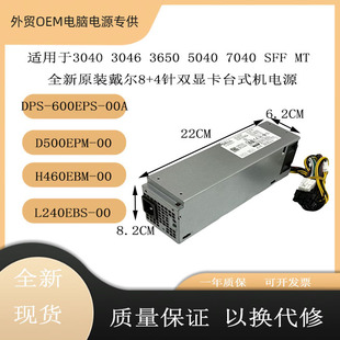 3046MT SFF电源H240EM 适用DELL7040 600EM 3040 DPS 00A 3650
