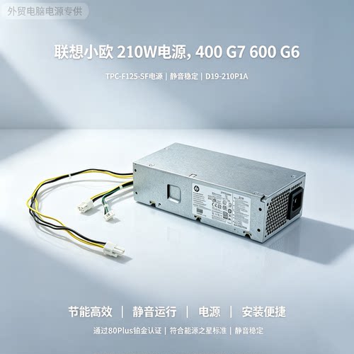 惠普小欧电源D19-210P1A210W
