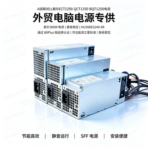 全新原装戴尔台式机电源