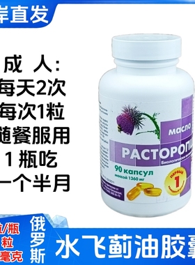 俄罗斯原装进口Real Caps水飞蓟油浓缩软胶囊肝脏保护神护肝臻品