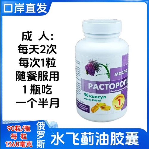 俄罗斯水飞蓟油软胶囊原装进口