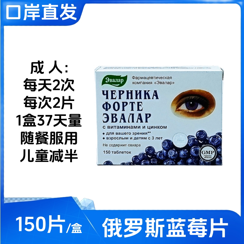 俄罗斯蓝莓护眼片儿童老年150片