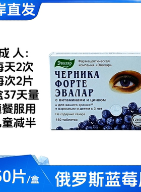 俄罗斯原装进口Evalar蓝莓护眼片含花青素维生素儿童中老年视力