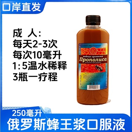 俄罗斯原装进口7%蜂胶蜂王浆口服液水悬浮液抗氧化抗衰美肤可外用