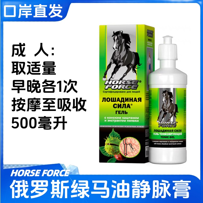俄罗斯绿马油静脉膏正品包邮