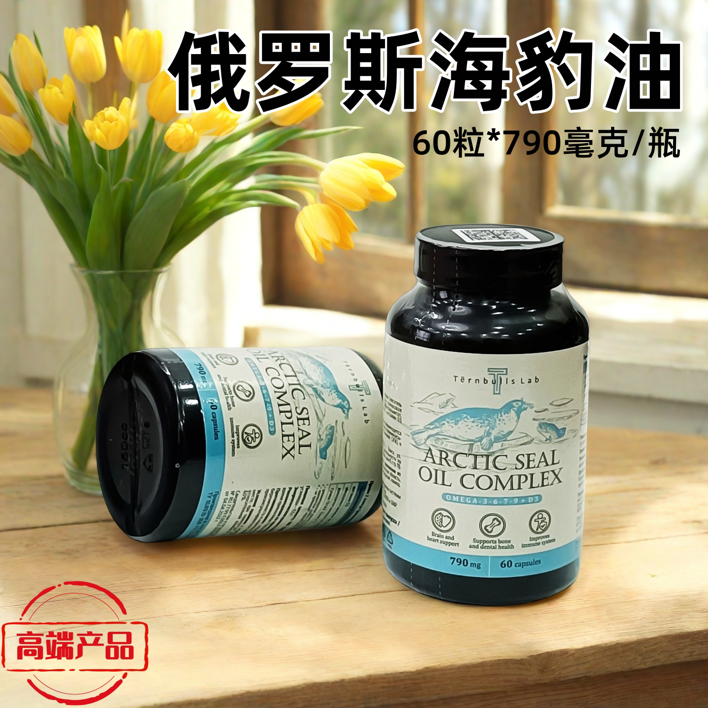 俄罗斯海豹油胶囊60粒
