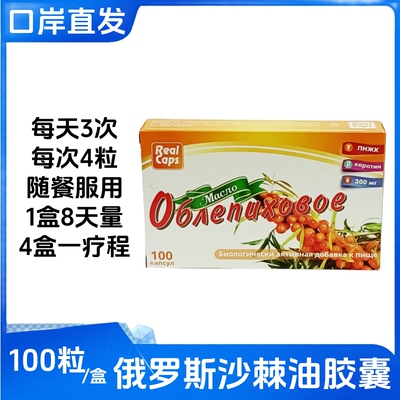 俄罗斯沙棘粒沙棘油软胶囊