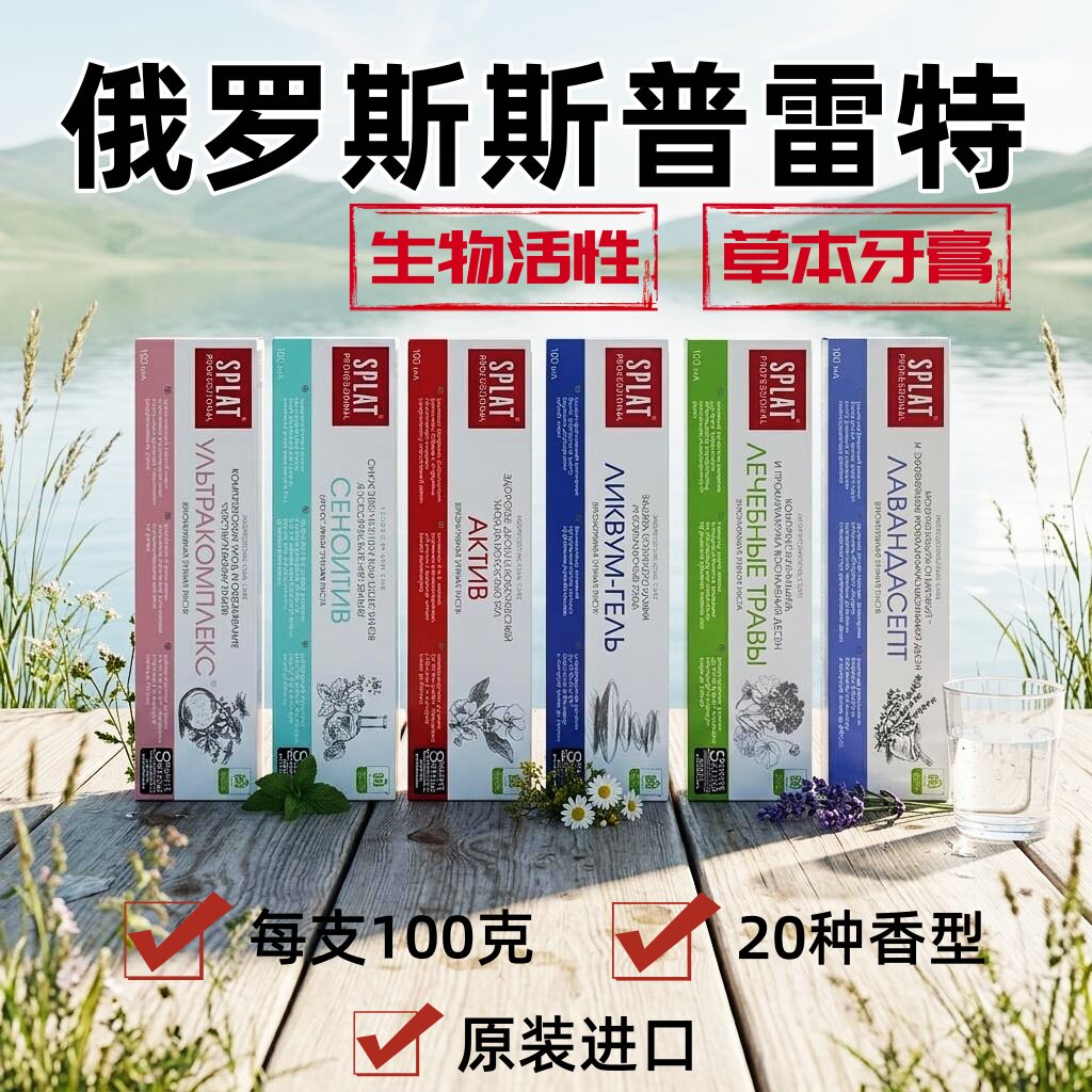 俄罗斯斯普雷特成人牙膏100克