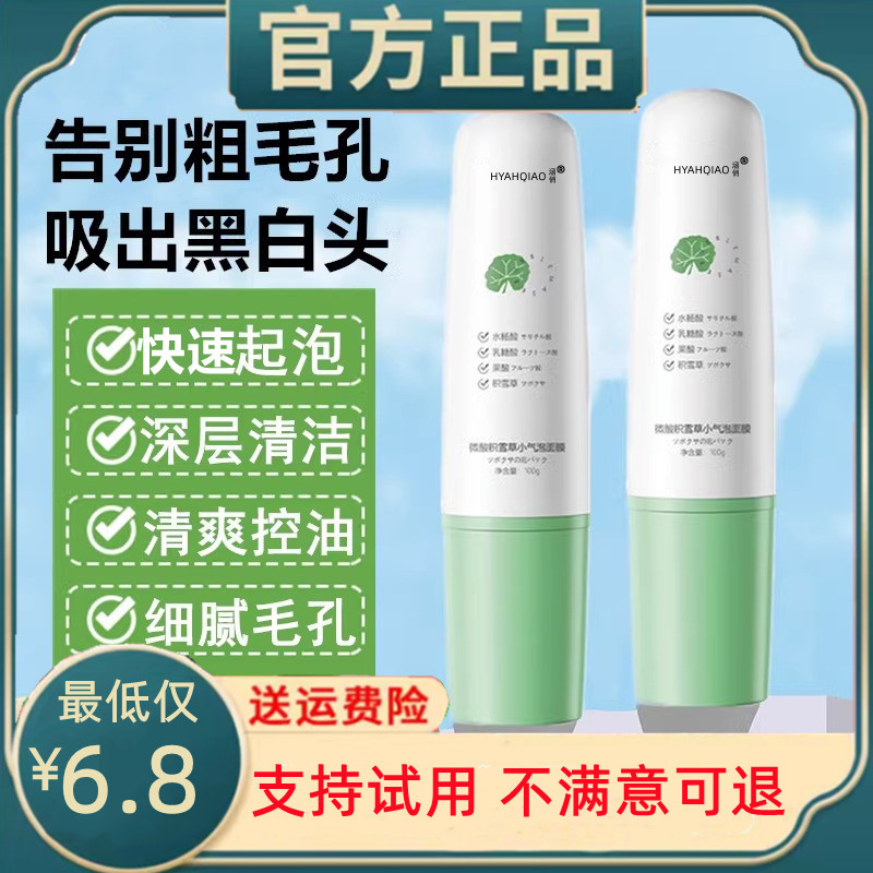 小气泡面膜痘印收缩毛孔