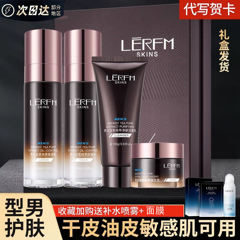 法国男士护肤品套装控油补水保湿水乳净痘洗面奶礼盒官方正品