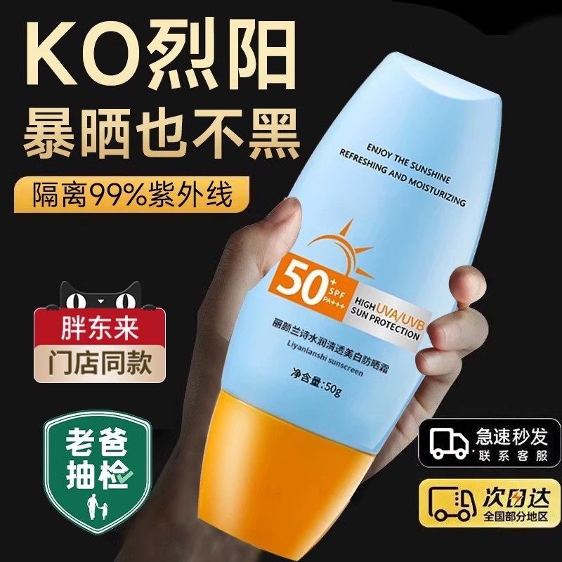胖东来泰版防晒霜小黄盖面部防紫外线隔离防水防汗官方正品旗舰帽