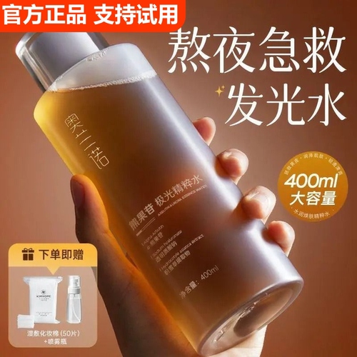 官方正品熊果苷发光爽肤水湿敷补水保湿收缩毛孔去黄敏感肌大瓶装