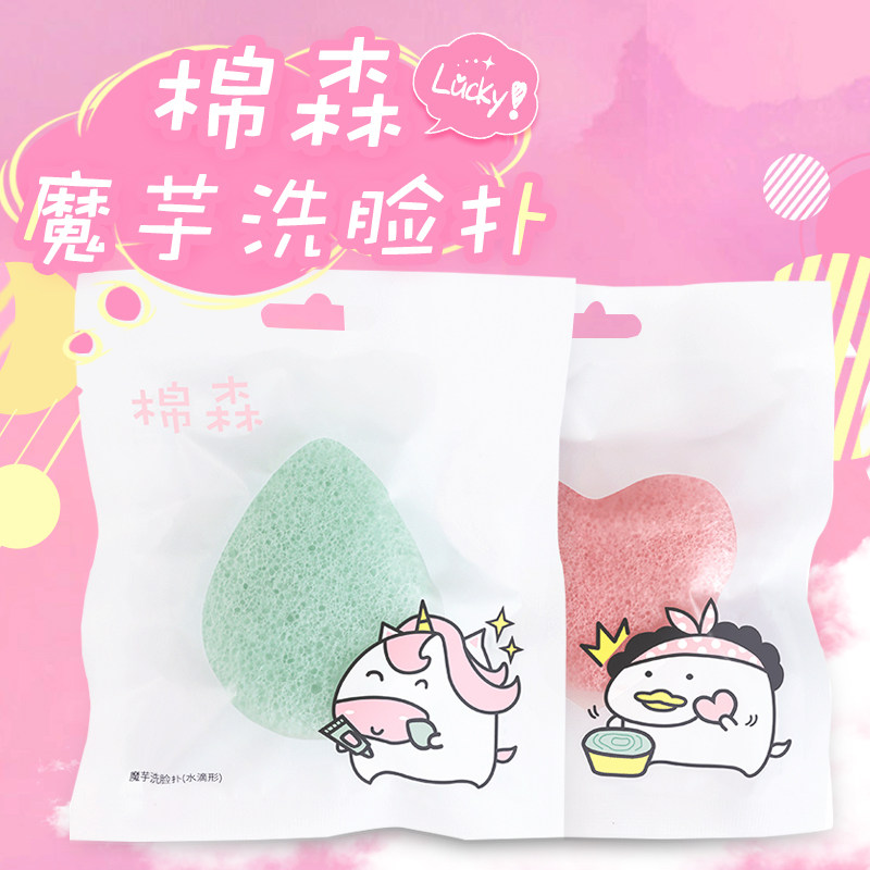 官方授权棉森天然魔芋洗脸扑洁面扑蒟蒻深层清洁海绵起泡球带挂绳