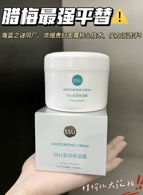 意大利SSU三合一面霜乳霜高保湿补水清爽不油腻女滋润肌肤修复冬