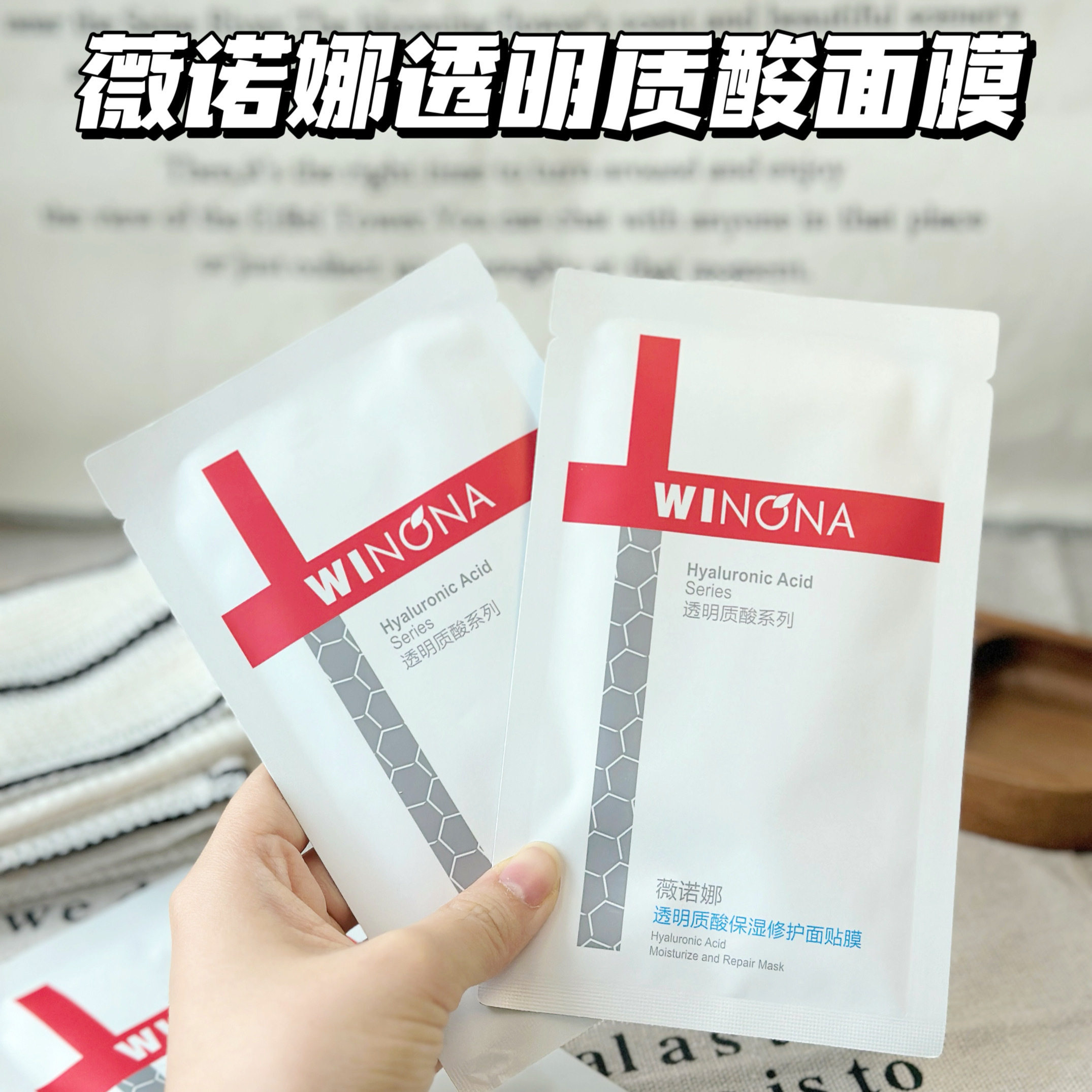 【2盒价】薇诺娜透明质酸保湿修护面贴膜6片敏感肌晒后滋润补水