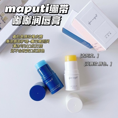 40%药典级羊毛脂！Maputi玛朴缇多效绷带唇膏4g淡化唇纹滋润保湿