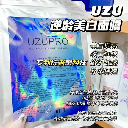 日本UZUpro逆龄镁白补水保湿面膜 UZU紧致隐形毛孔 抗衰嫩白5片