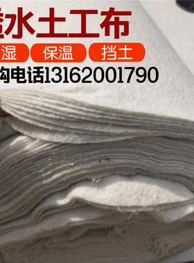 路面保湿养护土工布树木防冻护坡 绿色 白色 黑色毛毡 涤纶土工布