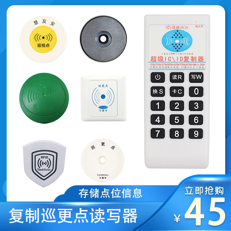 巡更点复制器考勤打点安检巡逻