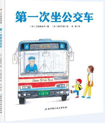 快和书中的小男孩一起体验乘坐公交车的乐趣3-2705