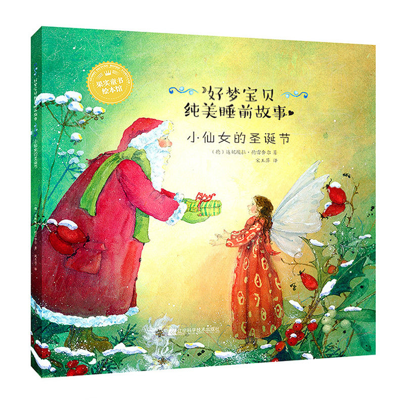 温暖唯美画风 魔幻题材故事 儿童图画故事书 华德福教育故事绘本 3