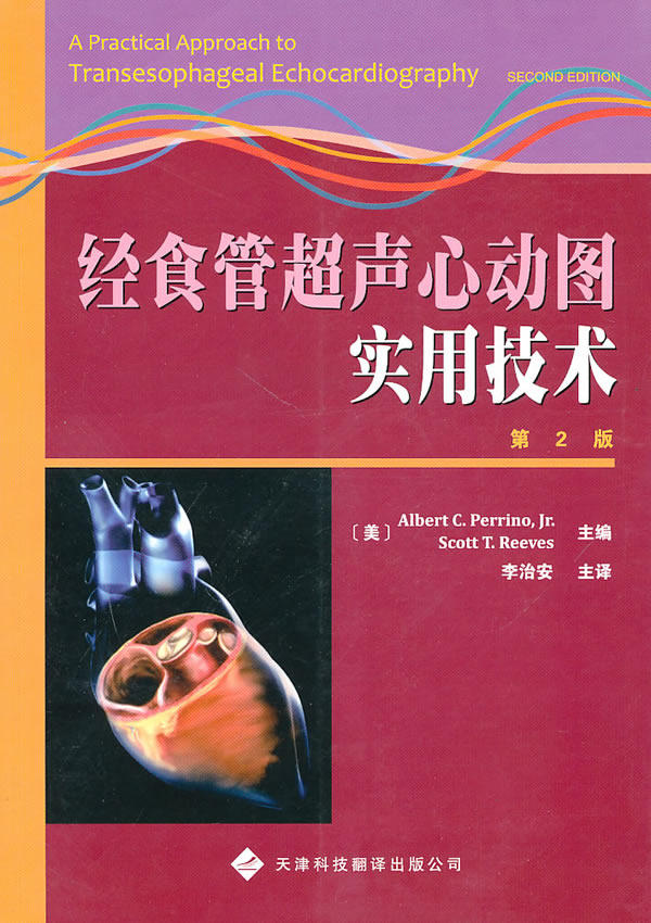 第2版 (美)皮瑞诺,(美)李维斯主编,李治安主译 天津科技翻译出版公司