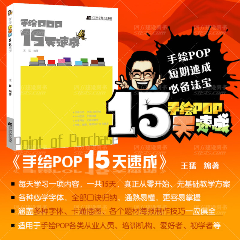 字体插图海报设计15天搞定 十五天精通手绘pop设计 泰山老师pop教程