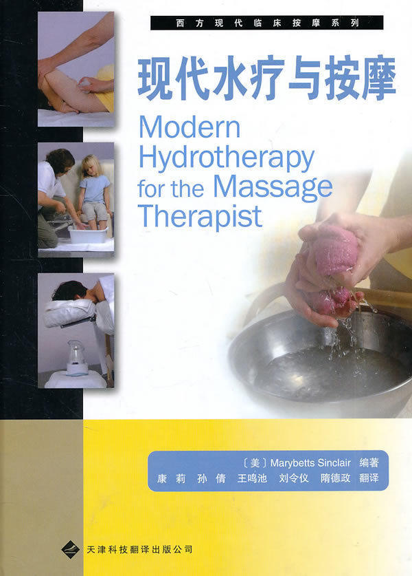 Genuine West modern clinical massage series modern Spa massage beautiful/Sinclair Translated by Kangli et al Tianjin science and technology translate press 2604in the Books/Magazine/Newspaper , Medical Health , Medical Other  category - from Buy2taobao.com to provide professional Taobao agent buy service