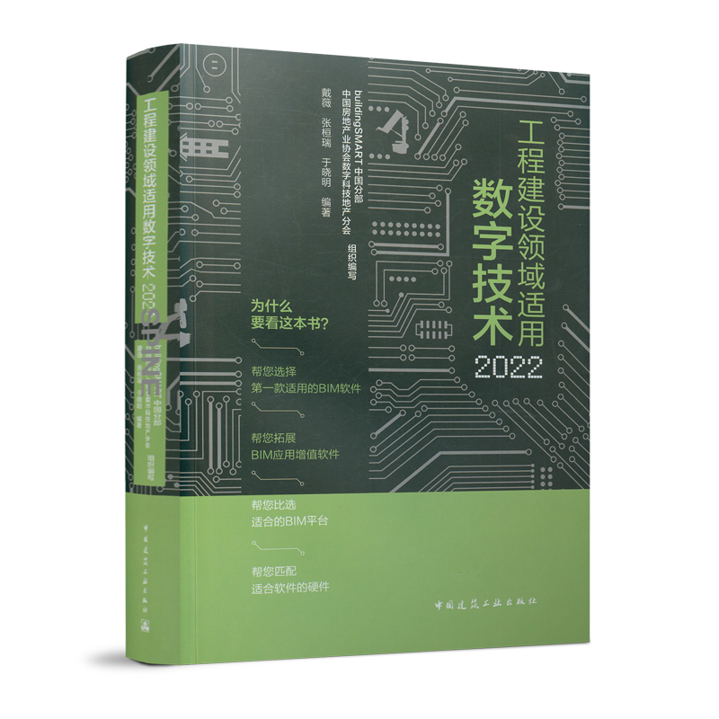 工程建设领域适用数字技术2022