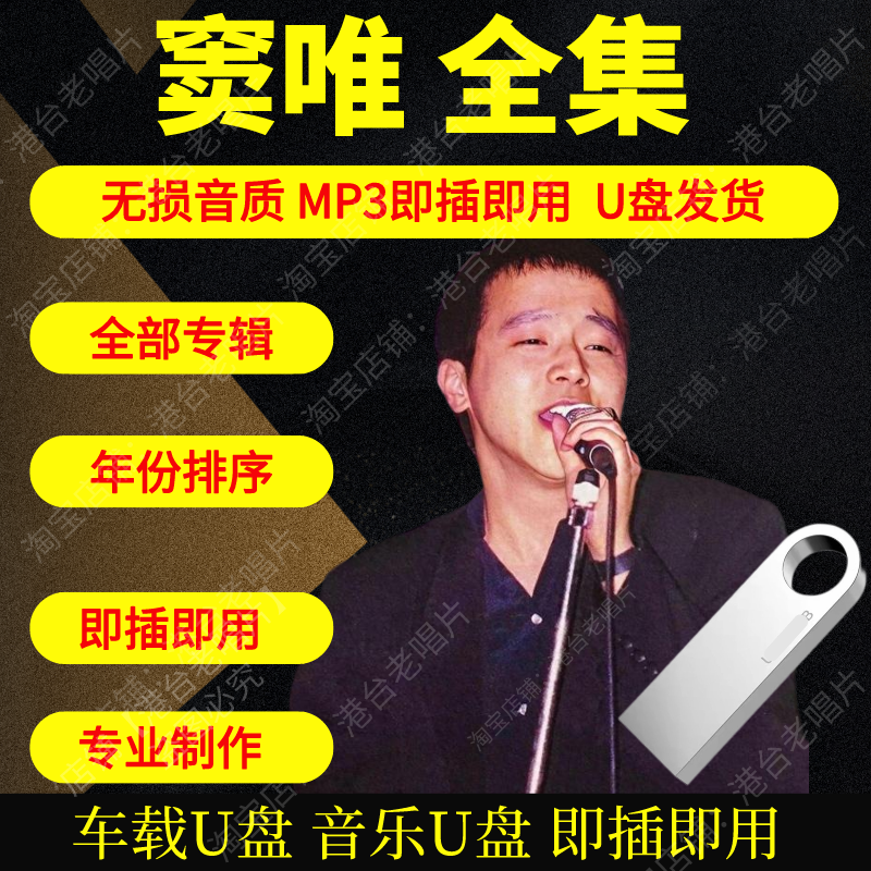 窦唯音乐U盘出道至今全集专辑大全高品质MP3无损音质车载U盘新款