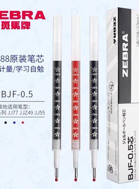 日本ZEBRA斑马BJF-0.5花朵笔芯考试JLV-0.5速干按动中性笔替芯