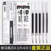 日本斑马笔芯jf05黑色按动中性笔替芯JF 1.0替换芯 0.7 0.4 0.3
