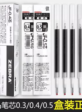 日本斑马笔芯jf05黑色按动中性笔替芯JF-0.4/0.3/0.7/1.0替换芯