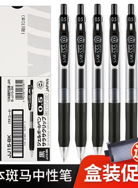 日本ZEBRA斑马中性笔JJ15黑笔套装刷题笔考试学生用日系按动笔